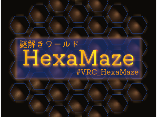 謎解きワールド『HexaMaze』
