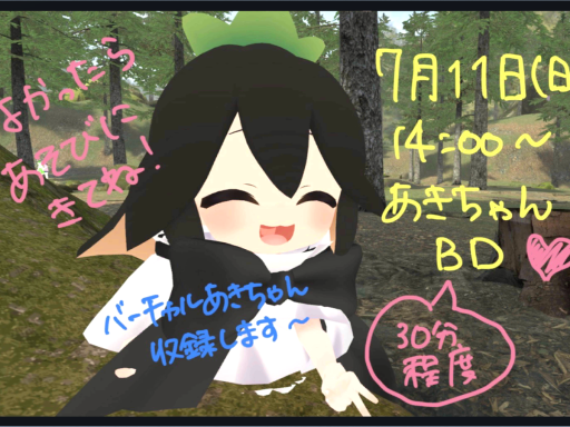 あきちゃん誕生日会