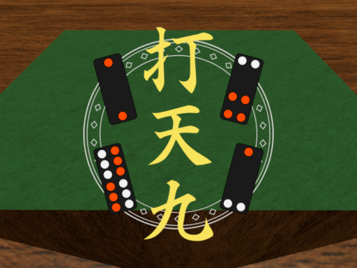 打天九 ⁄ Tien Gow