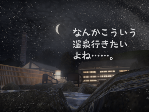 なんかこういう温泉行きたいよね。