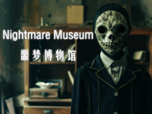Nightmare Museum - 噩梦博物馆