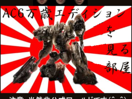 万歳エディションの動画をみるワールド（非公式）