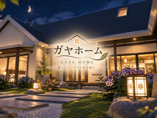 ガヤホーム