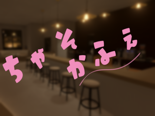 ちゃそかふぇ