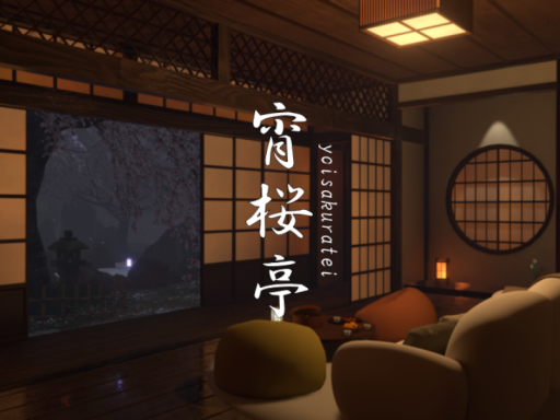 宵桜亭