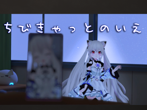 ちびきゃっとの家とギャラリー