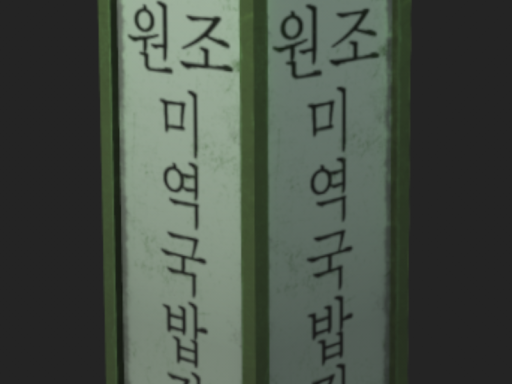 GingGukBab_V2