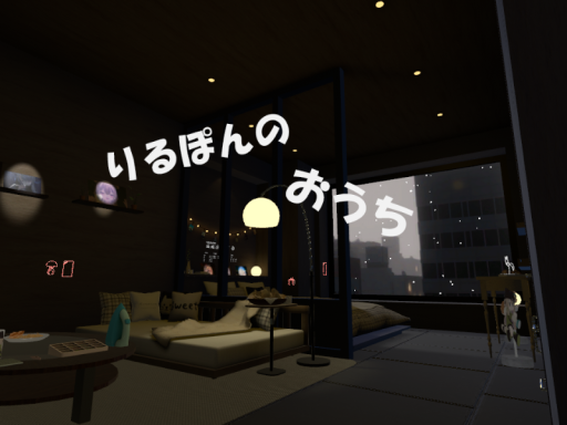 りるぽんのおうち