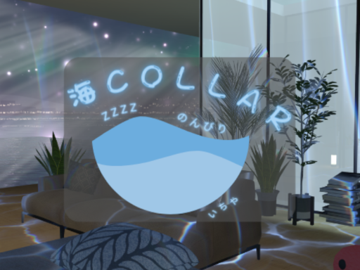 海collar