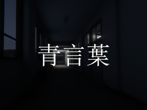 青言葉 - Words and her blue ｜ คำพูดและสีฟ้าของเธอ․