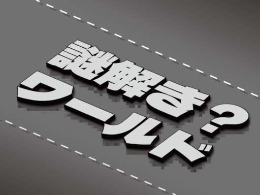 謎解き？ワールド