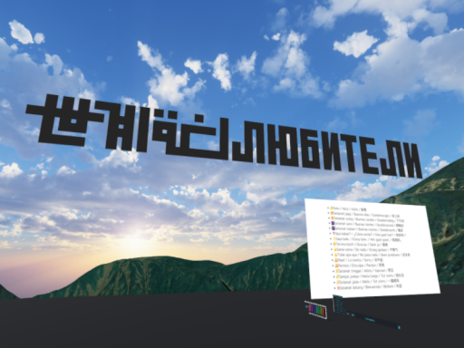 【WLL】 Indonesian World