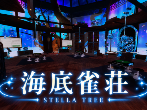 海底雀荘 Stella Tree