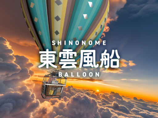 東雲風船 - SHINONOME BALLOON -