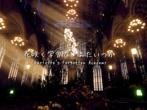 花咲く学舎で、またいつか ～ Charlotte's Forgotten Academy