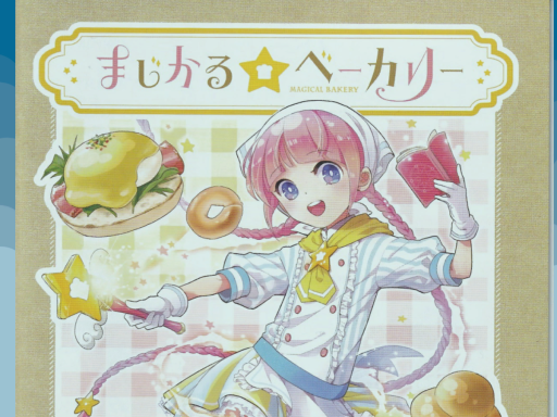 ［Broken］Magical_Bakery_ver1․3