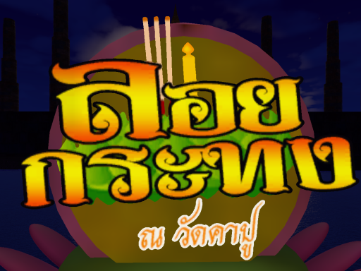 Kapoo LoyKrathong 2021