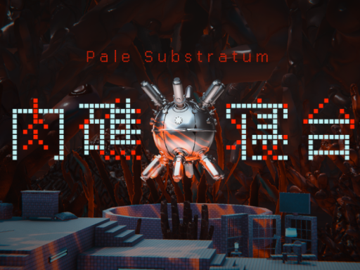 肉礁の寝台 - Pale Substratum