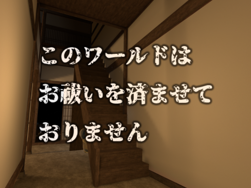 このワールドはお祓いを済ませておりません - Occult Night