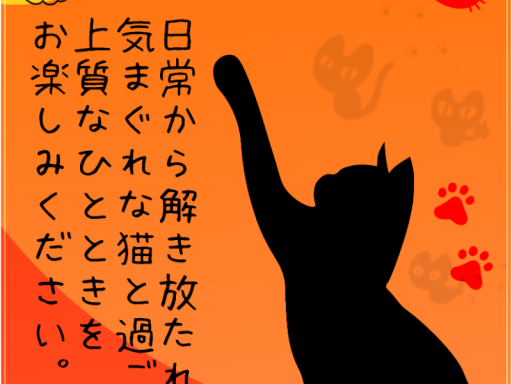 ドキドキハロウイン猫カフェ