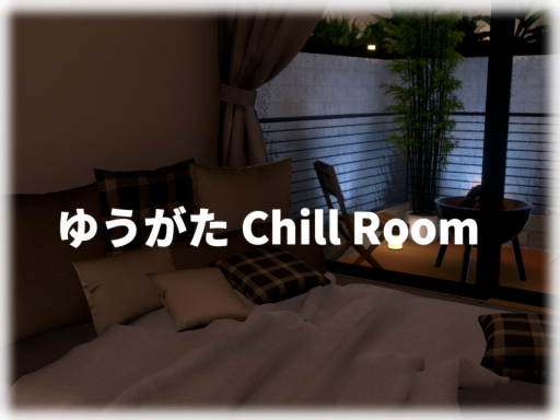 ゆうがた Chill Room