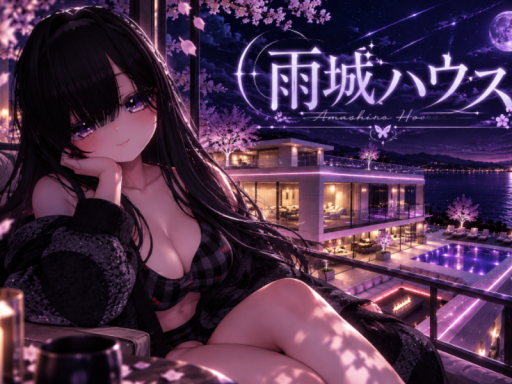 雨城ハウス