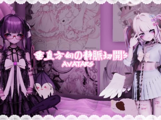 ǃNEWǃ 向の静脈切開's avatars