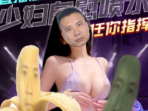 b站百大up主91外露流